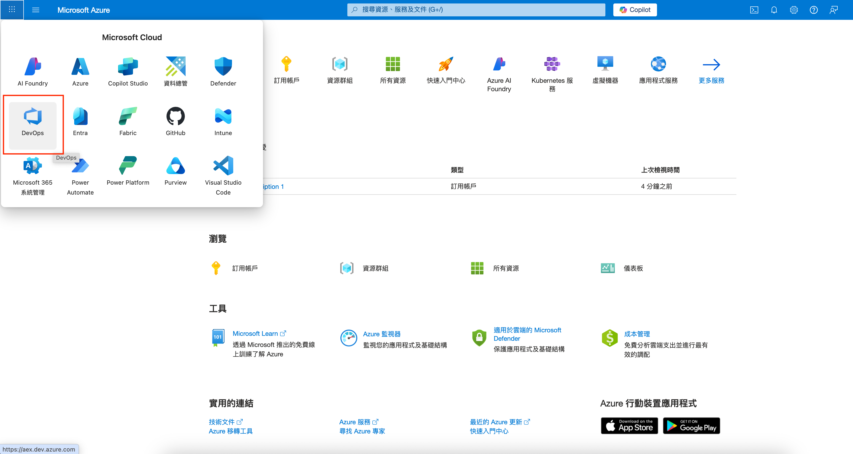 azurePortal