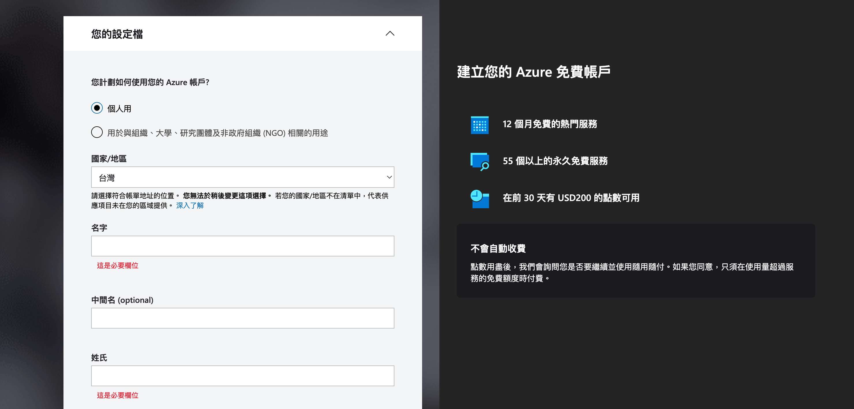 azureReg3
